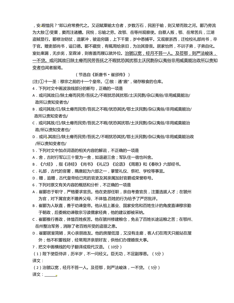 [中学联盟]四川省2016届高三5月月考（二）语文试题_第3页