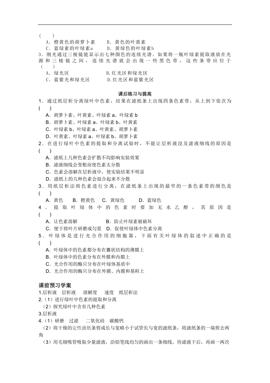 临清市生物必修一第五章第4节《能量之源——光与光合作用》第一课时导学案——李永忠_第4页