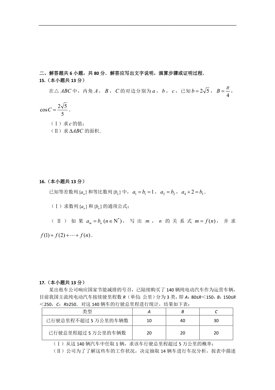 北京市丰台区2015届高三一模数学文试题 word版含答案_第3页