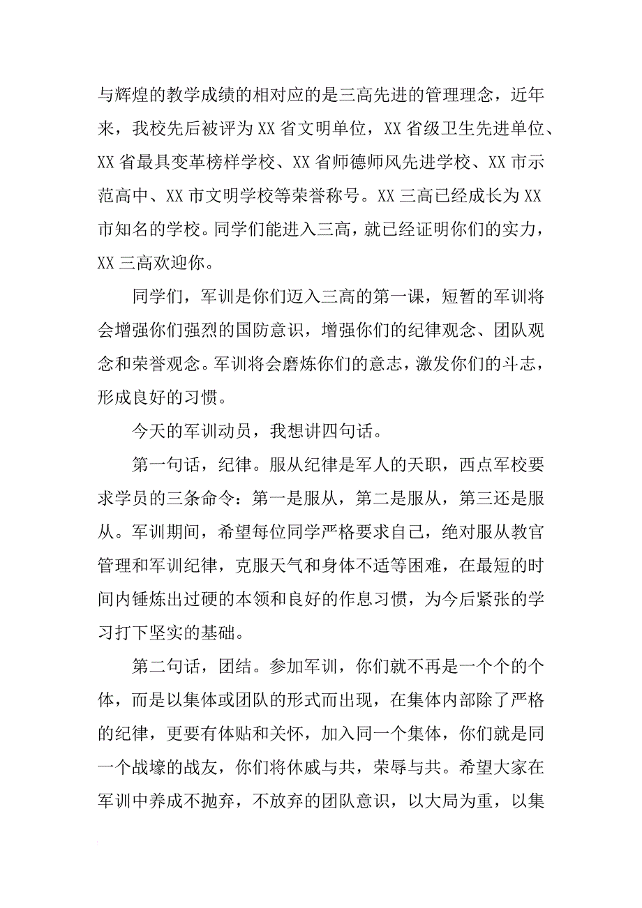 xx高中军训开幕式校长讲话稿_第2页