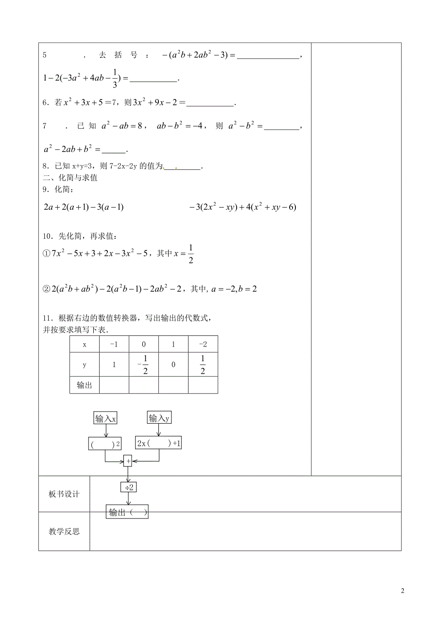 徐州黄山外国语学校七年级数学上册 代数式复习题教学案（无答案）（新版）苏科版_第2页