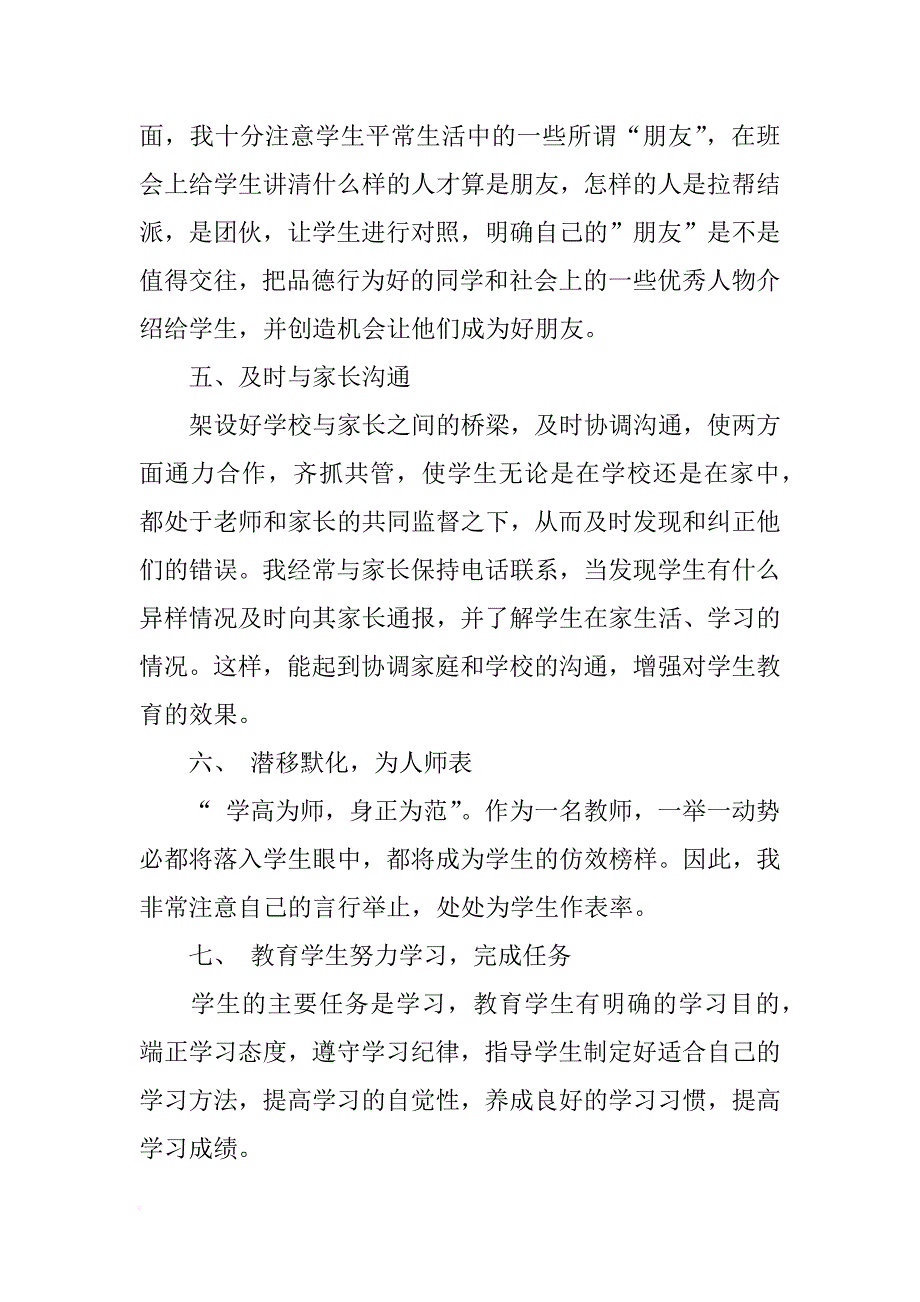 高中美术班主任工作总结_第4页