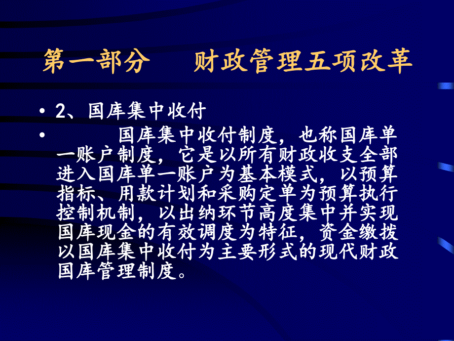 部门预算和单位财务管理_第4页