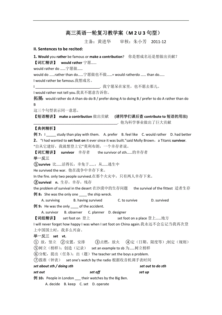 江苏省姜堰市张甸中学高三英语一轮复习：module2 unit3 句型_第1页