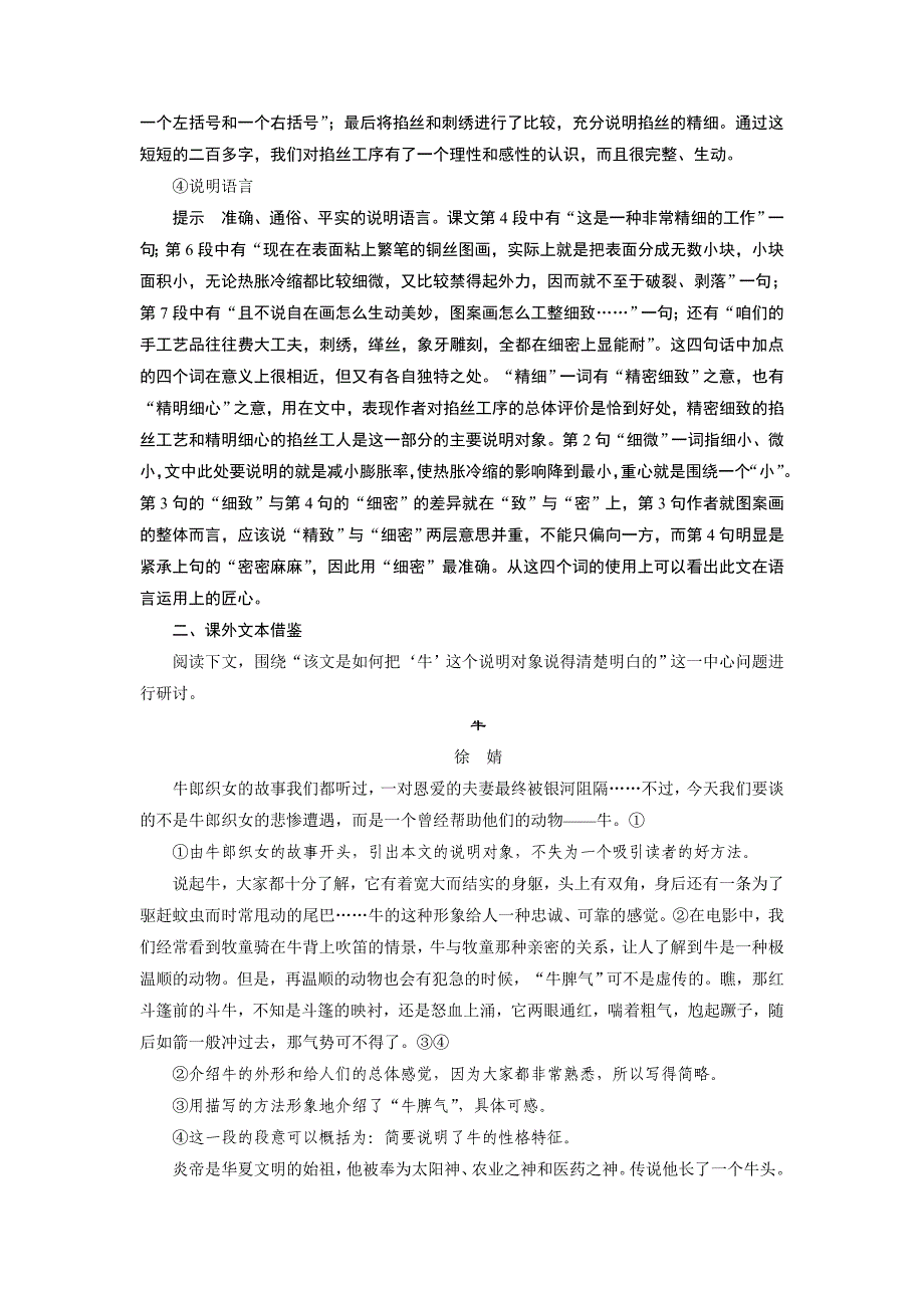 【创新设计】2015-2016学年高二语文苏教版必修5学案：专题一写作word版含解析_第3页