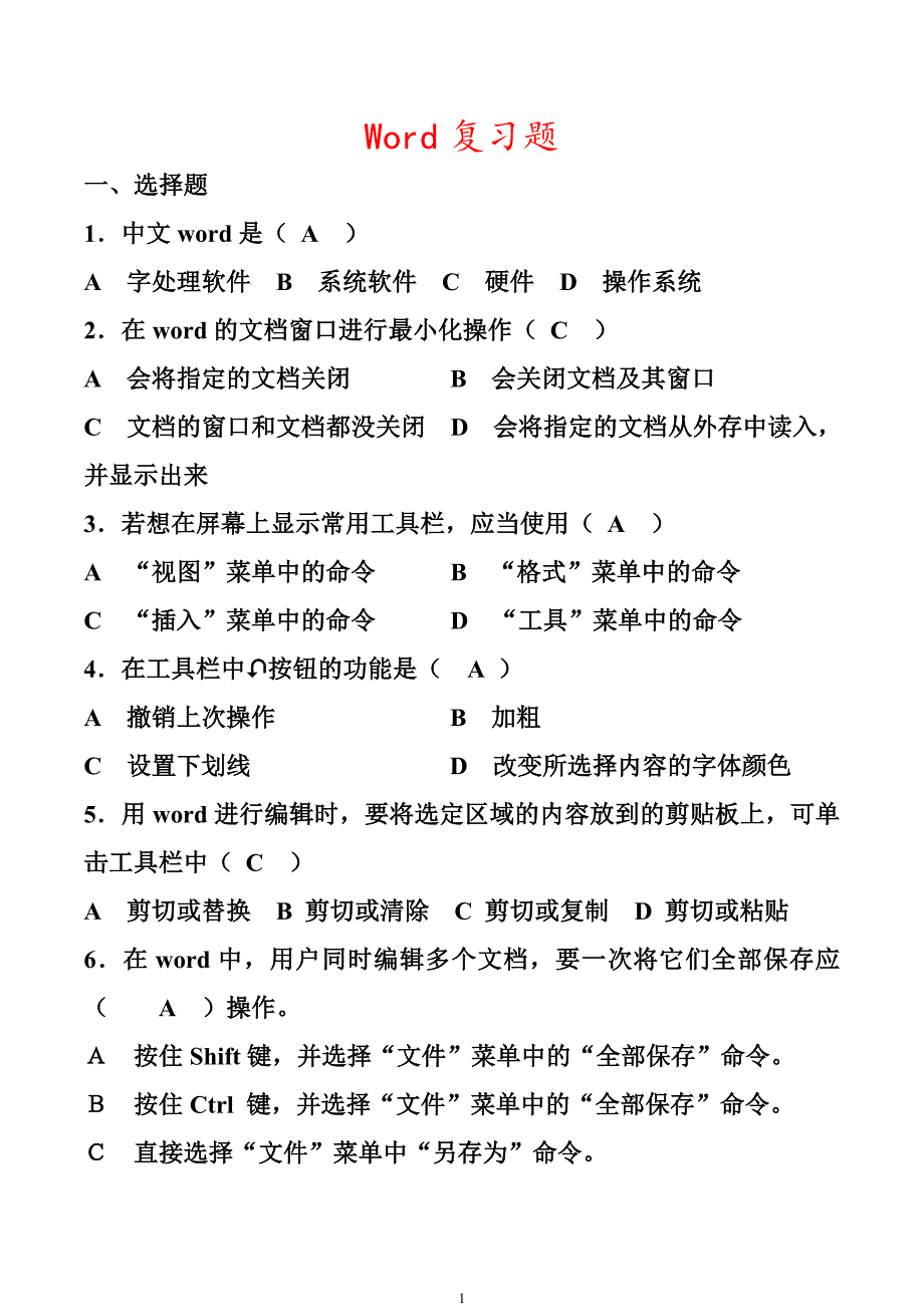 word2010复习题及答案_第1页