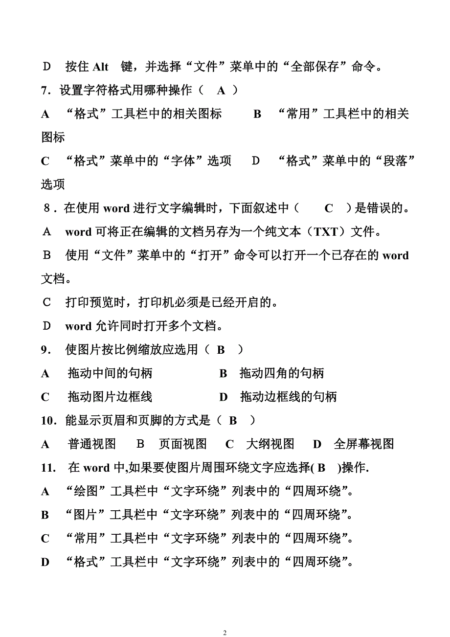 word2010复习题及答案_第2页