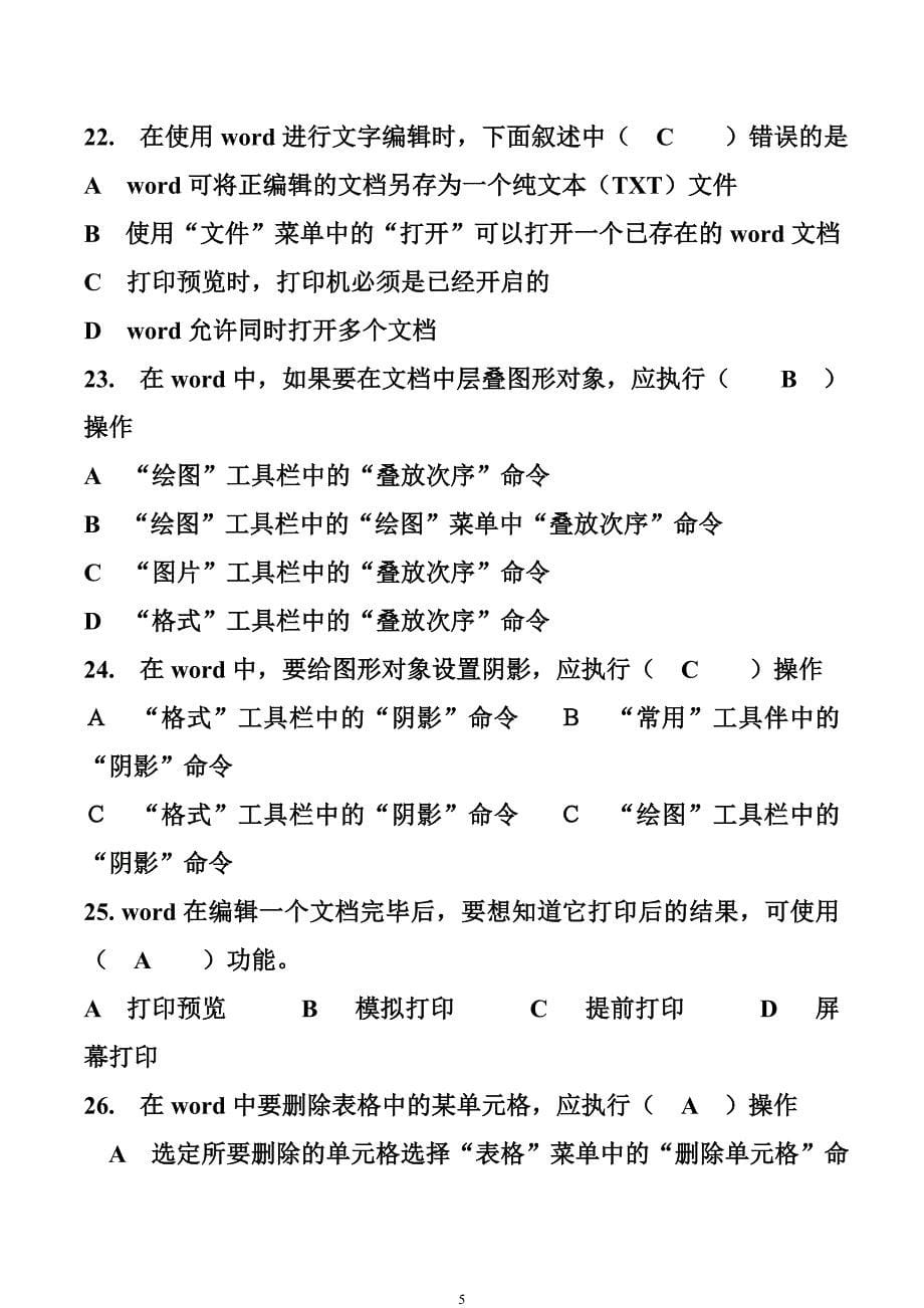 word2010复习题及答案_第5页