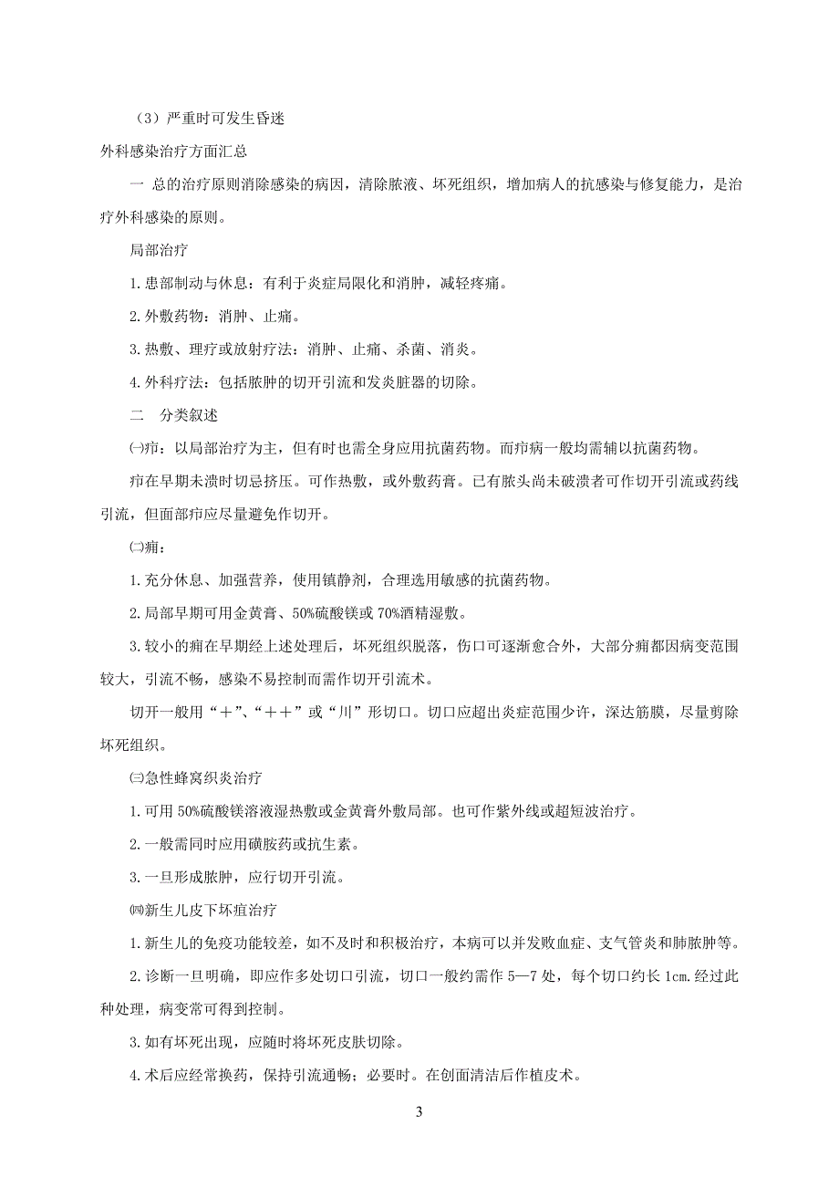 执业助理医师考试都应该死记内容_第3页