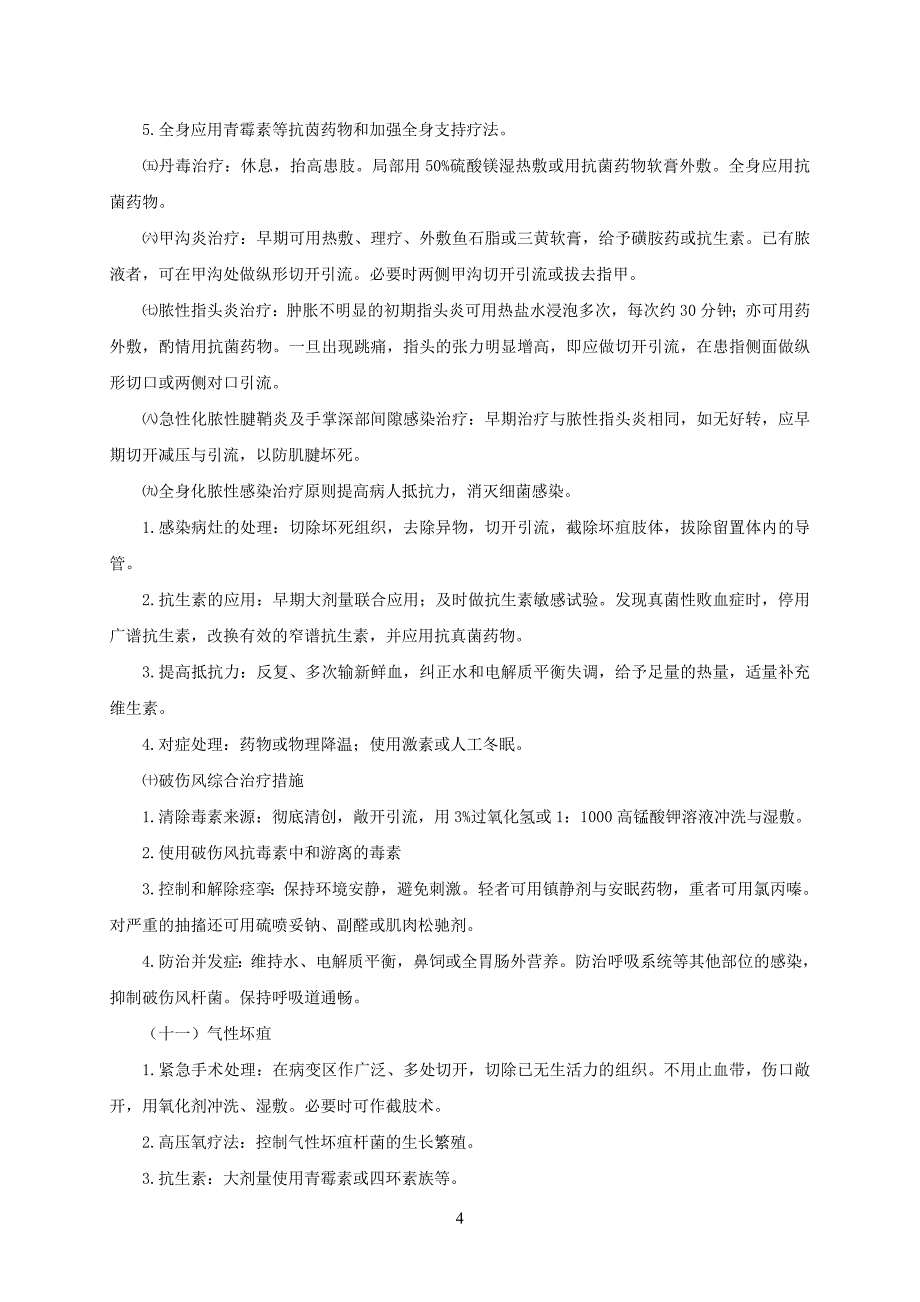 执业助理医师考试都应该死记内容_第4页