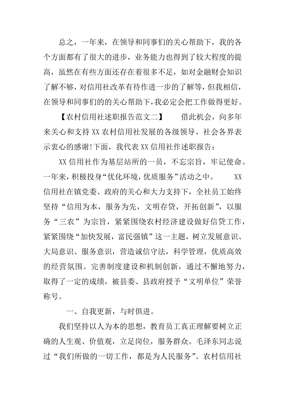 农村信用社述职报告范文 信用社员工述职报告_第4页