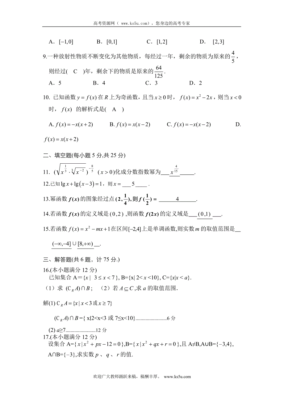 安徽省六安市新安中学高一上学期期中考试数学试卷（无答案）_第2页