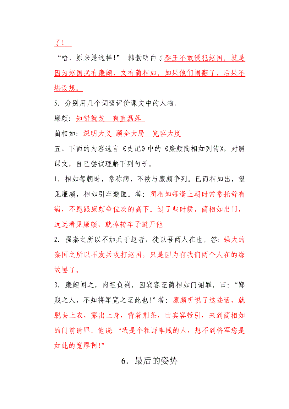 苏教版六年级语文上册配套练习册答案76698_第3页