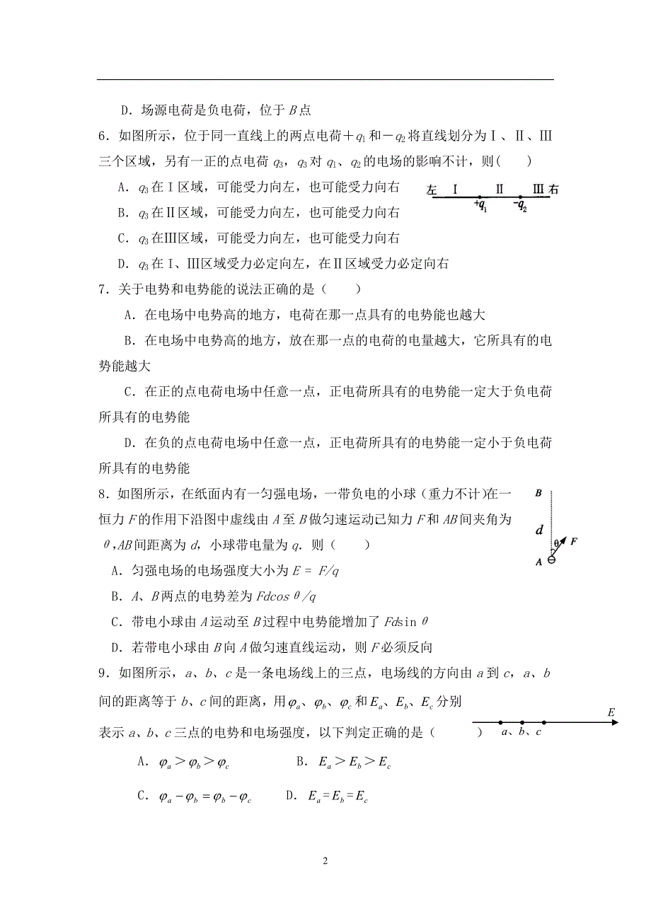 新课标人教版高中物理选修31第一章：静电场单元测试题_第2页