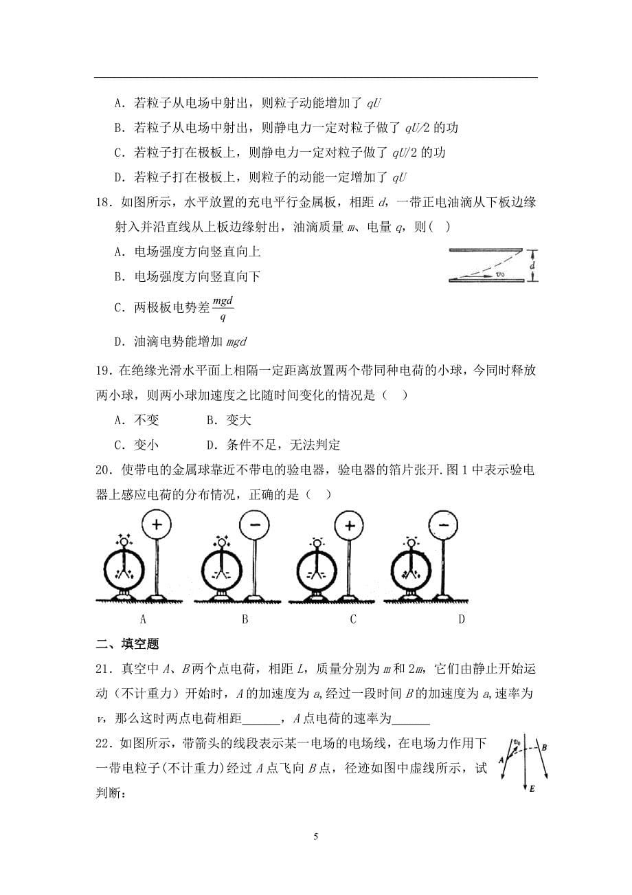 新课标人教版高中物理选修31第一章：静电场单元测试题_第5页