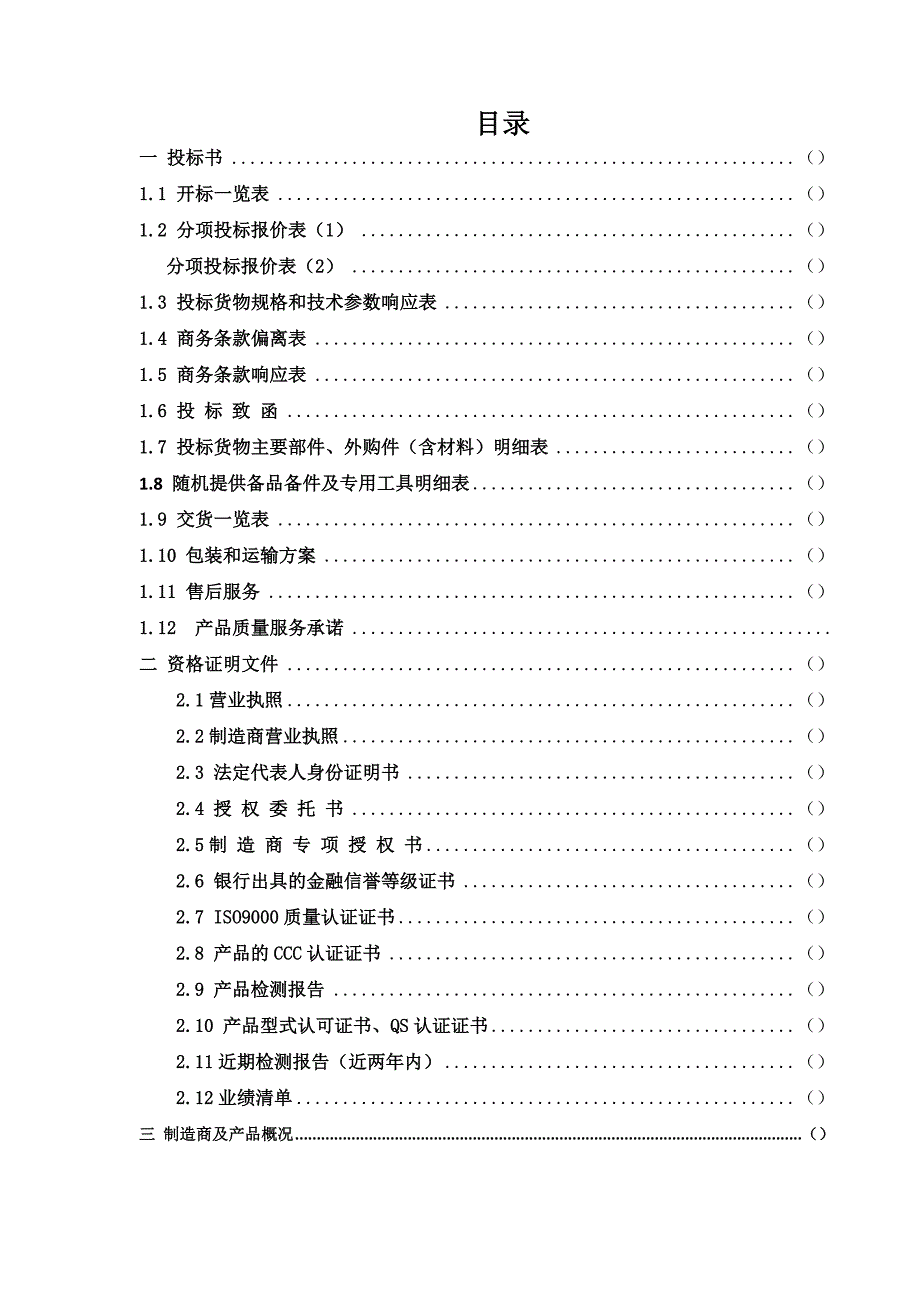 学生公寓工程灯具采购投标文件_第2页