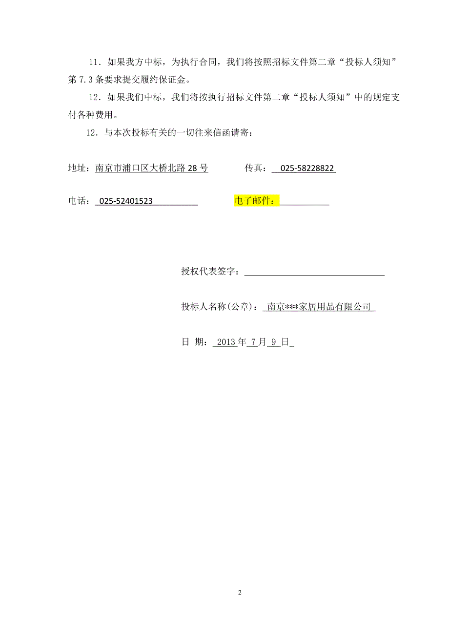 学生公寓工程灯具采购投标文件_第4页