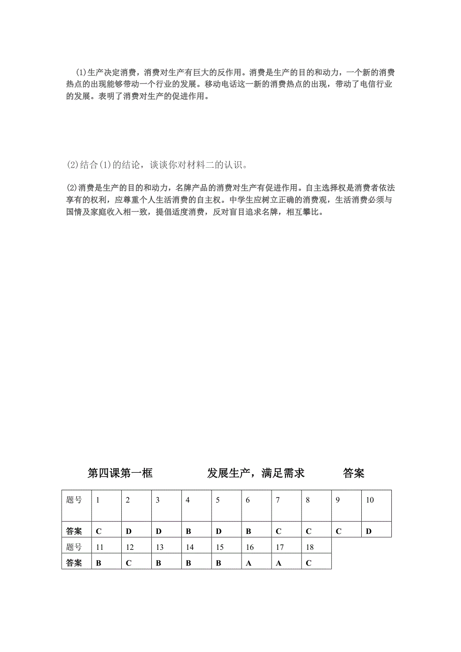 [名校联盟]河北省高一政 治：4.1 作业_第4页