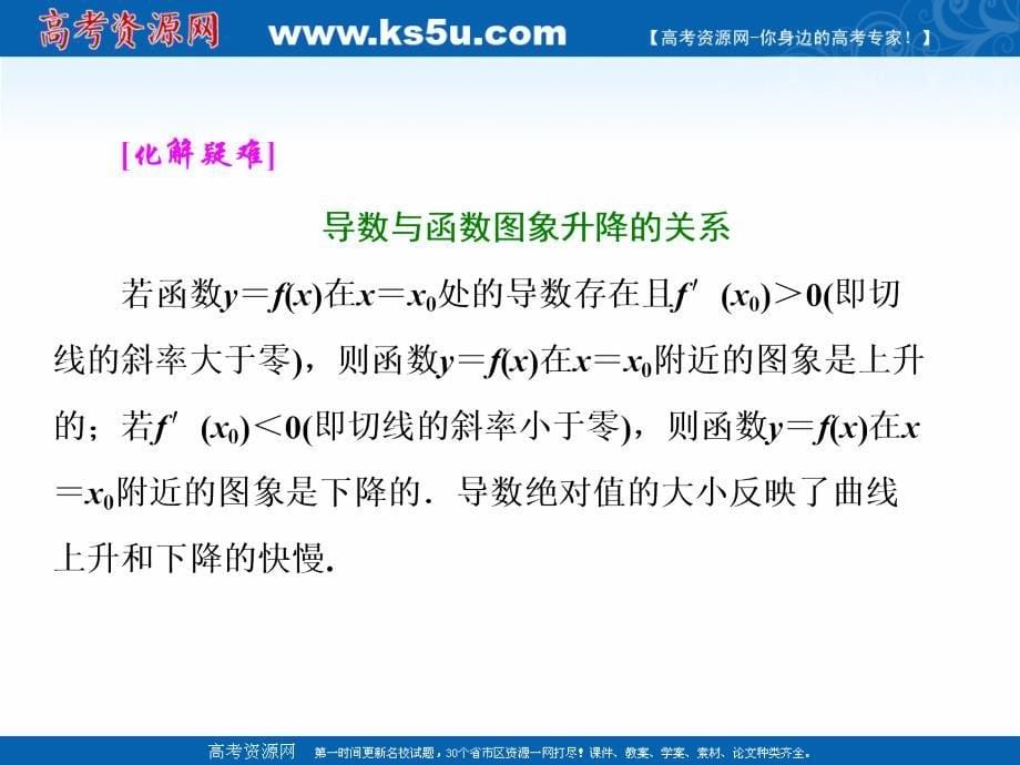 2016-2017学年高中数学人教a版选修2-2课件：1.1.3 导数的几何意义 _第5页