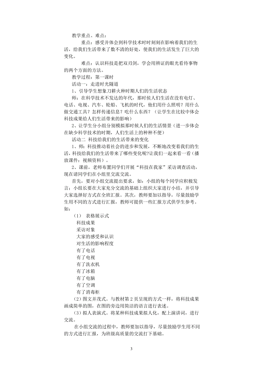 人教版品德与社会六年级上册全册教案1_第3页