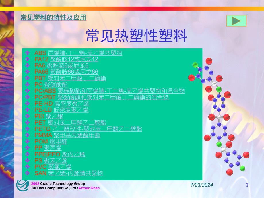 塑胶材料知识_第3页