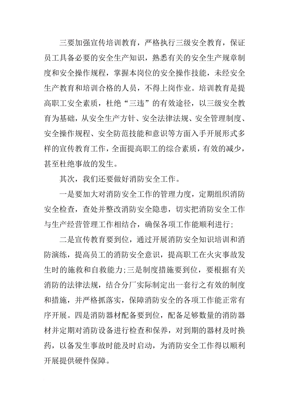 参加公司安全培训心得1000字_第2页