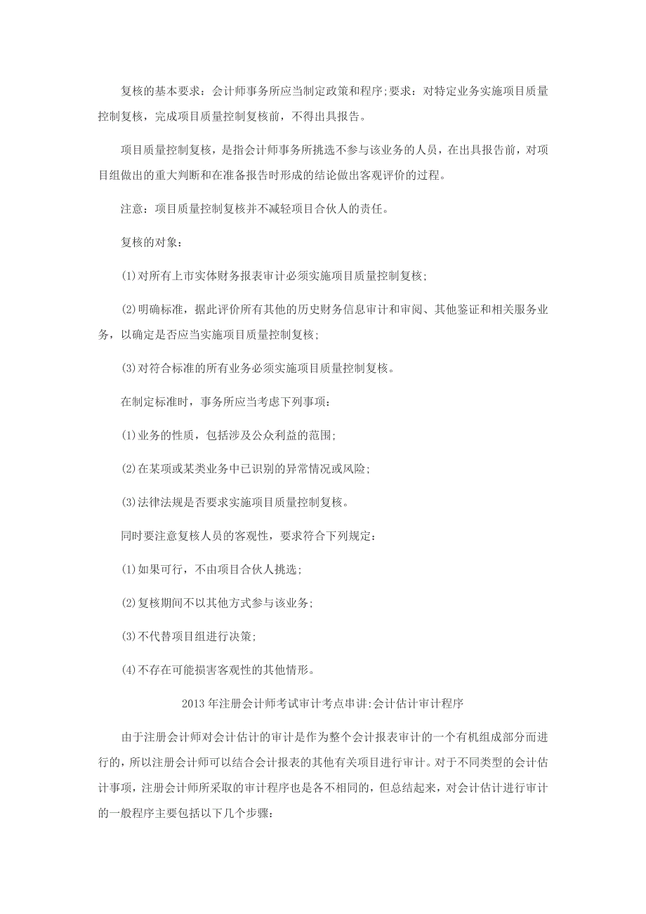 注册会计师考试《审计》核心知识点归纳总结_第2页