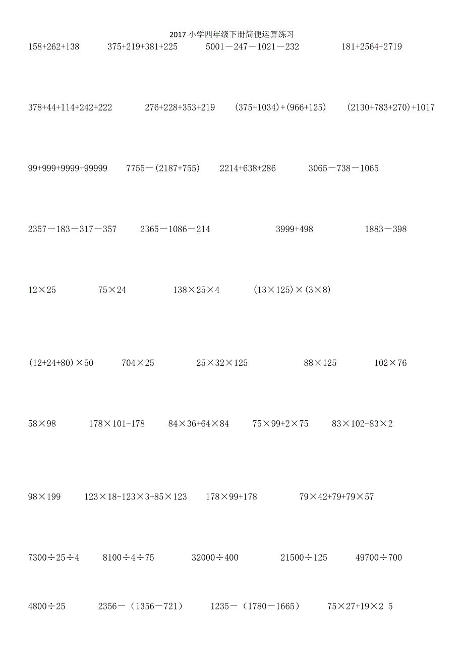 2017小学四年级简便运算练习_第1页