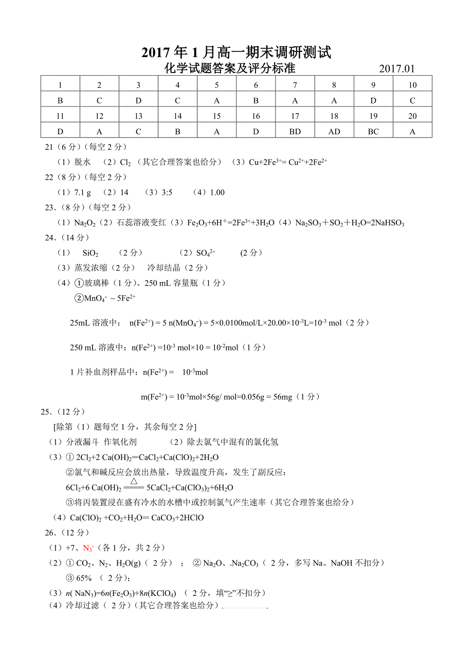 201701高一化学答案_第1页