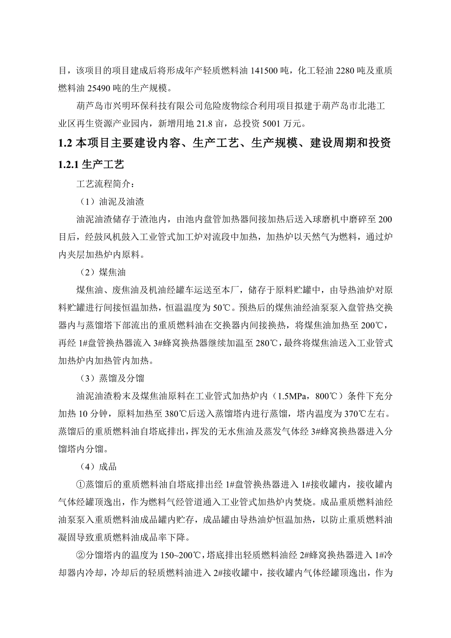 葫芦岛市兴明环保科技有限公司_第3页