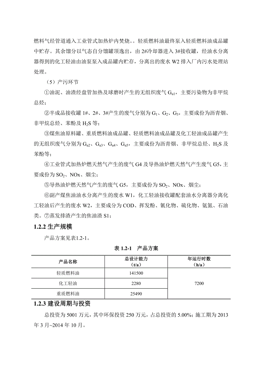 葫芦岛市兴明环保科技有限公司_第4页