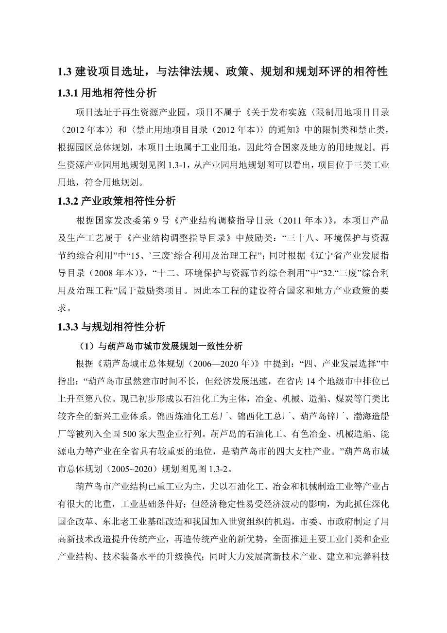 葫芦岛市兴明环保科技有限公司_第5页