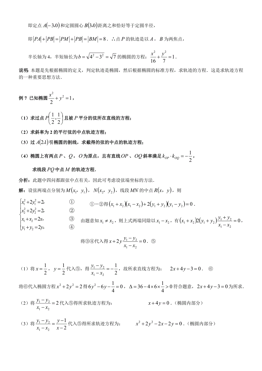 高中数学椭圆经典例题学生老师_第3页