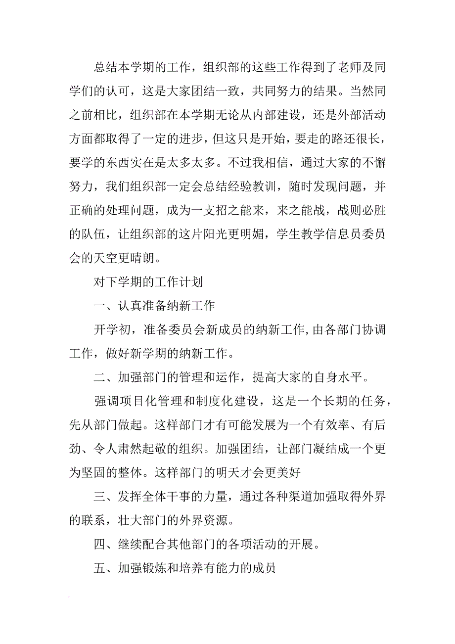 组织部学期工作总结4篇_第3页