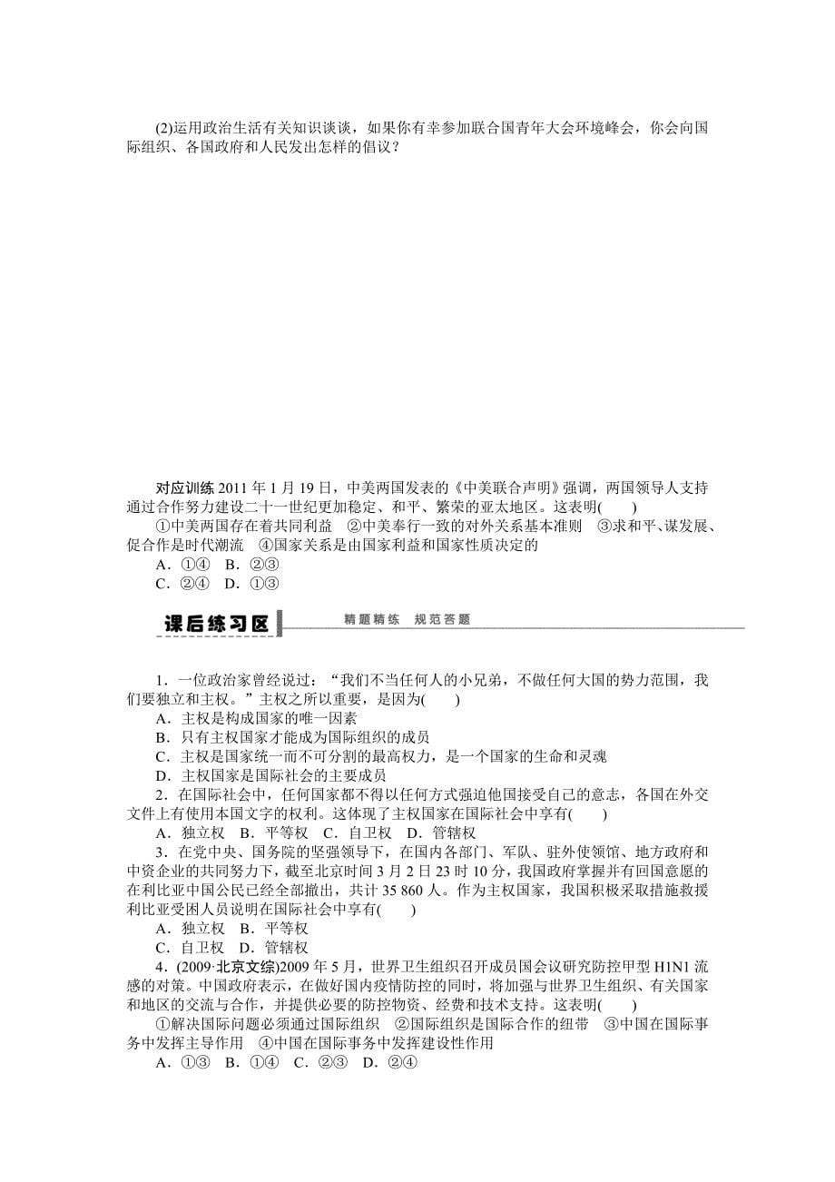 【步步高】2015年高考政治一轮总复习导学案：第26课走近国际社会_第5页