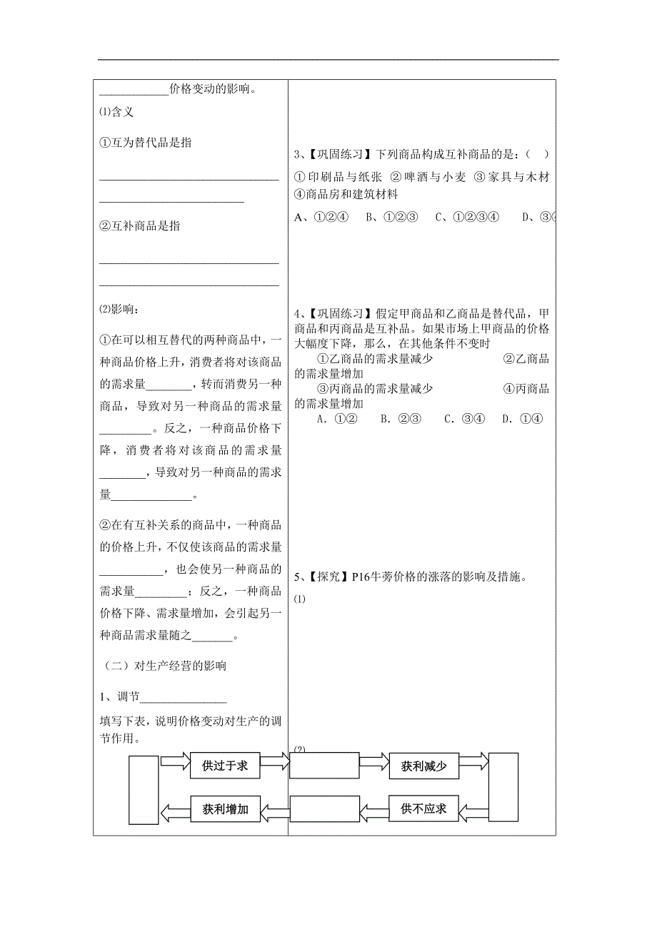 广西高一政 治 价格变动的影响 教学案_第2页