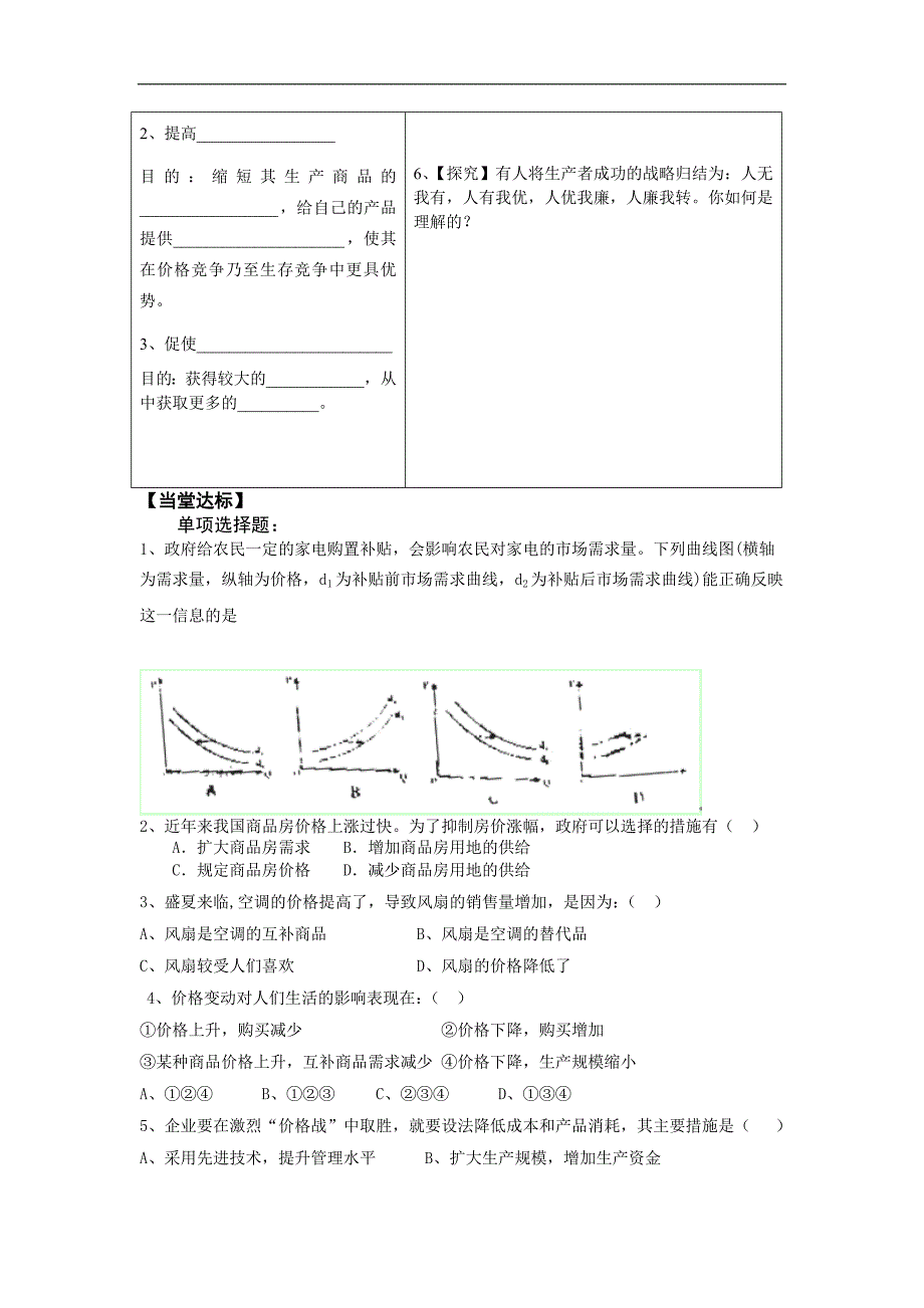 广西高一政 治 价格变动的影响 教学案_第3页