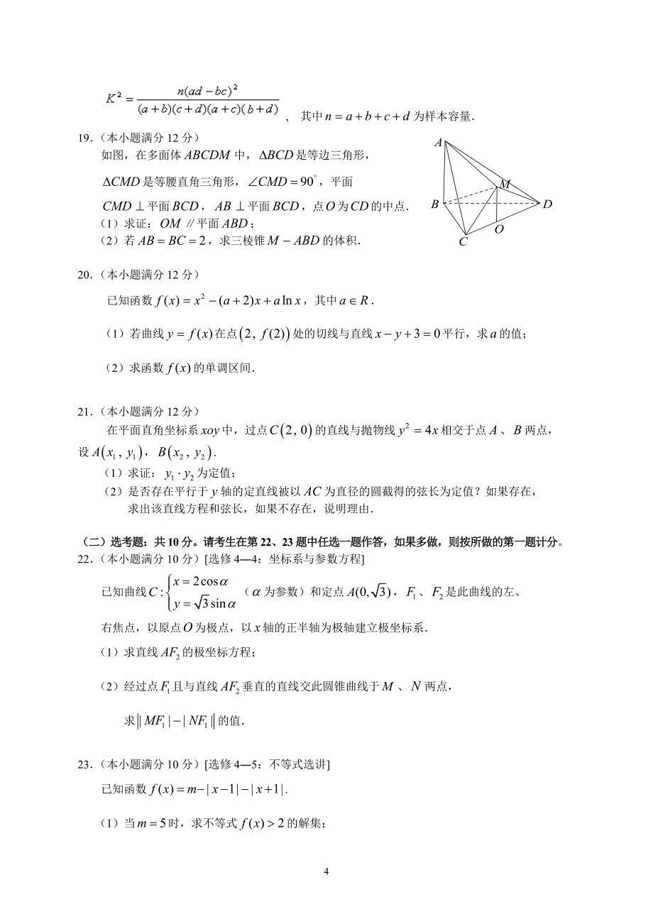 惠州市2018届高三第二次调研考试文数_第4页