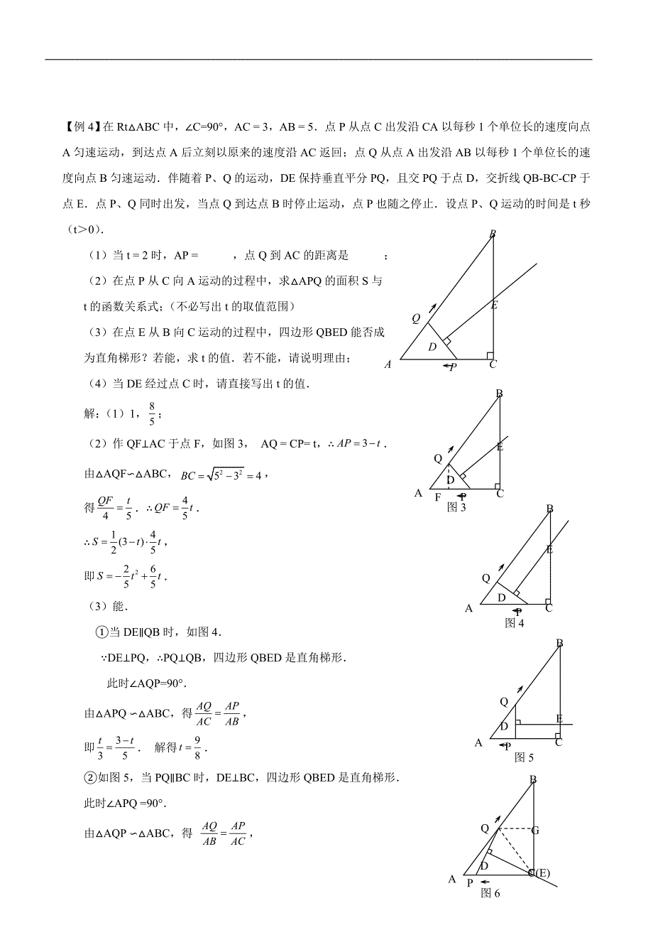 中考数学专题8_动态几何与函数问题含答案_第4页