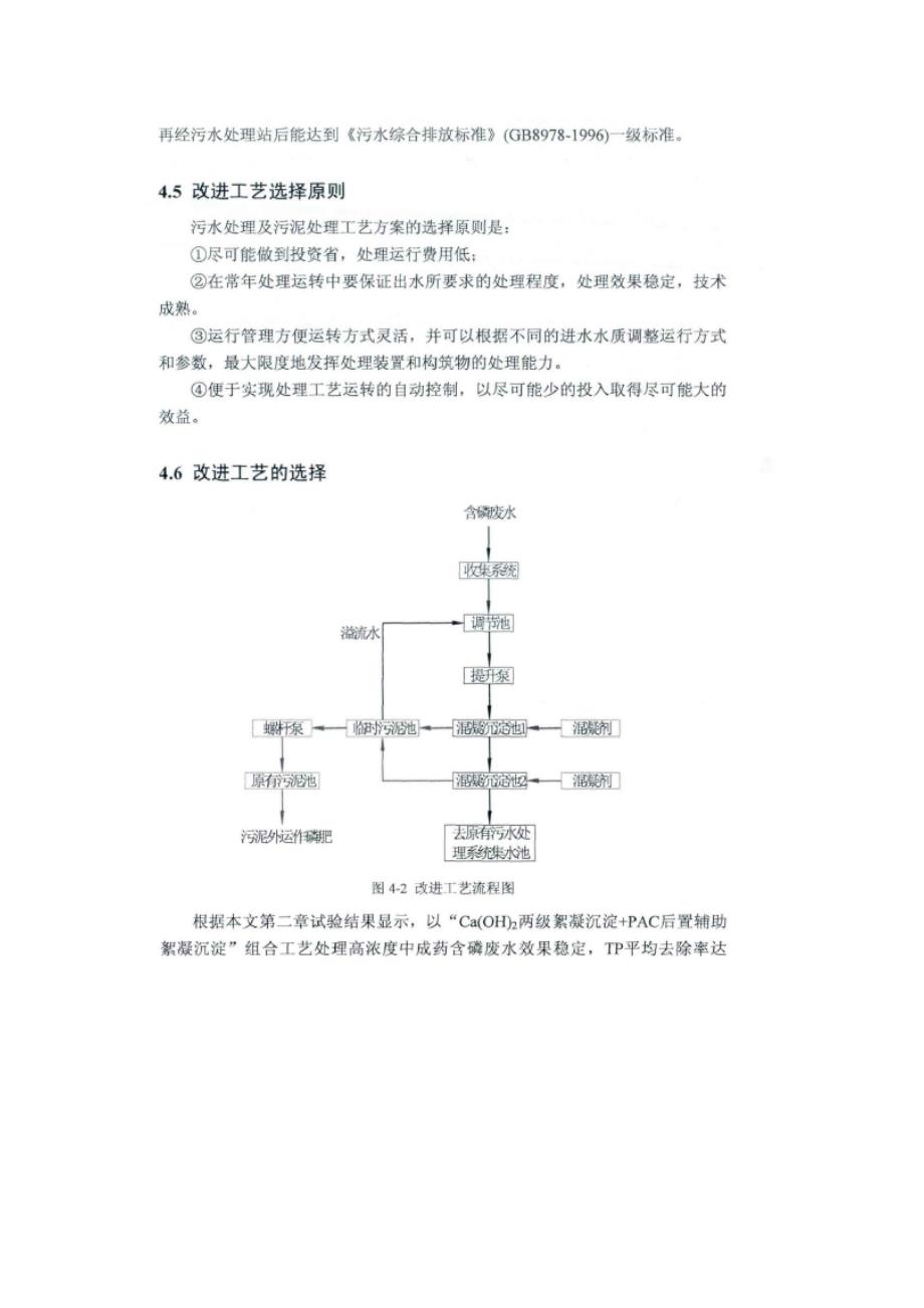 中药废水处理设计方案及可行性经济分析_第4页