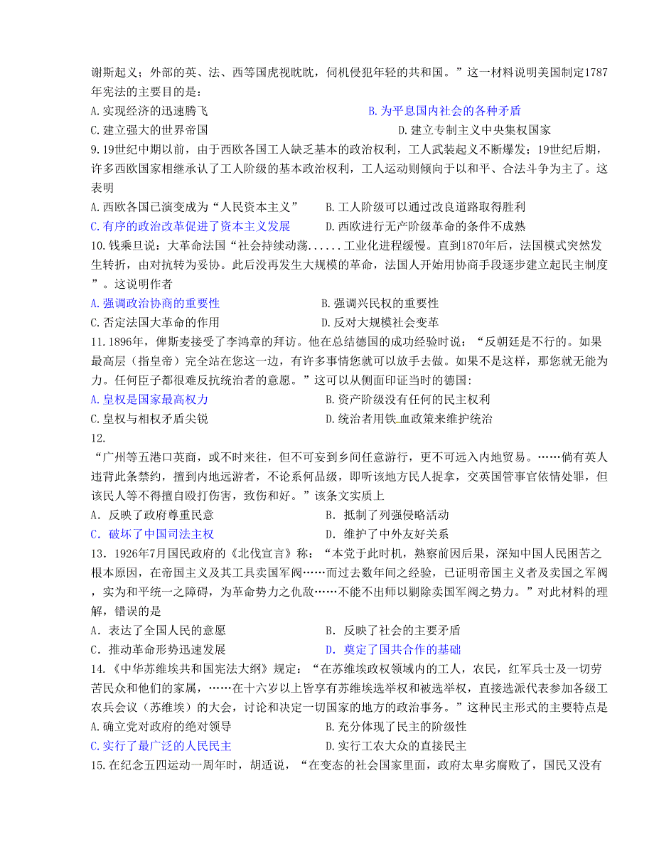 [中学联盟]江西省崇义中学2015-2016学年高二下学期期中考试历史试题_第2页