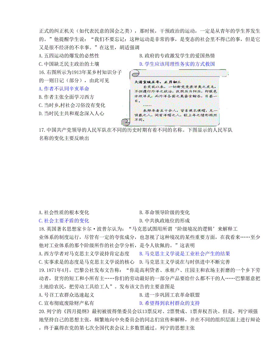 [中学联盟]江西省崇义中学2015-2016学年高二下学期期中考试历史试题_第3页