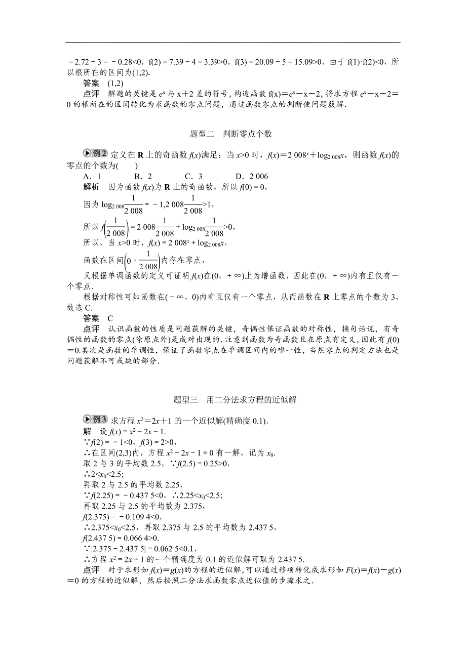 山东省招远市第二中学高一数学《31 函数与方程》导学案_第2页