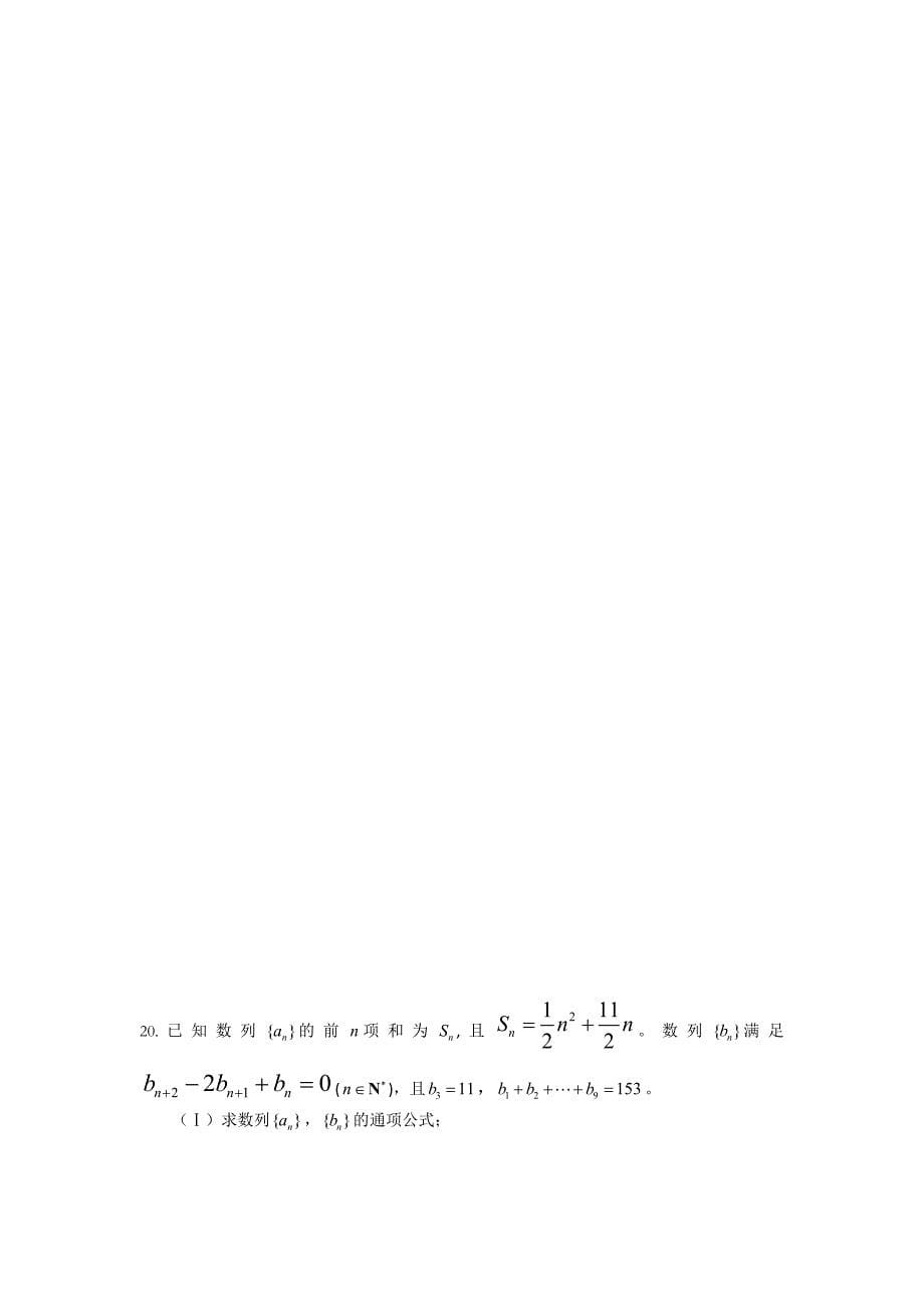 四川省高一下学期期末数学模拟试题（二）_第5页