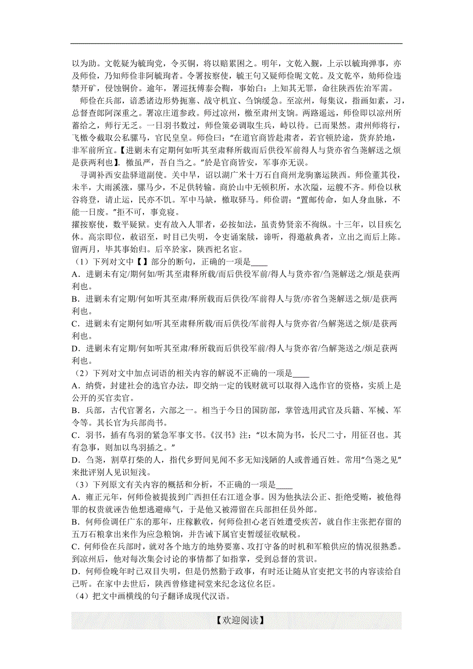 安徽省、等四校联考2016年高考语文模拟试卷（解析版）_第3页