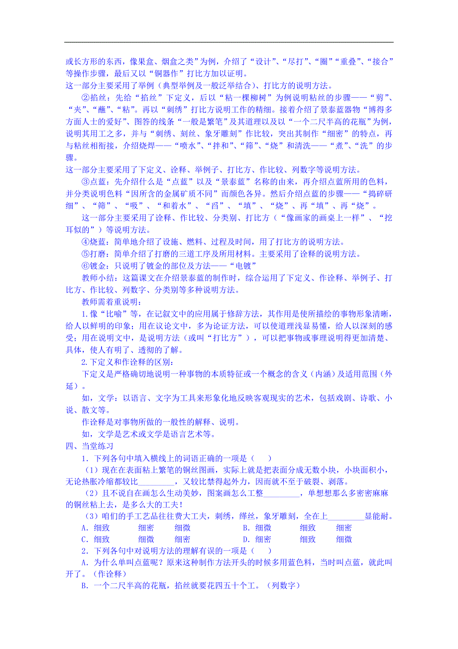 江苏省海安县实验中学高中语文导学案必修5第1专题《景泰蓝的制作》_第3页