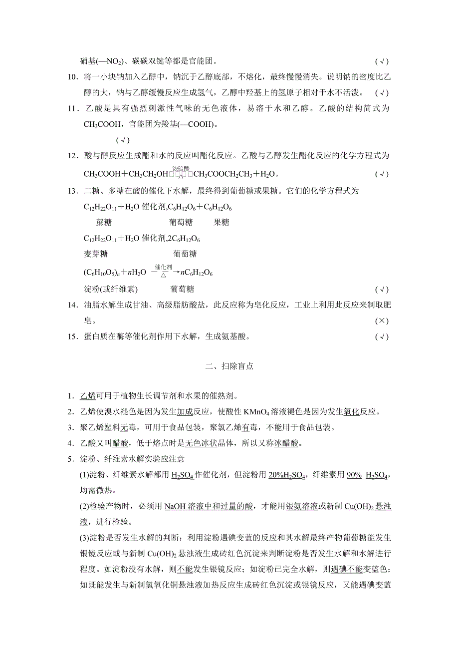 【步步高】2015高考化学（苏教浙江）一轮文档：排查落实练十三有机化合物_第2页