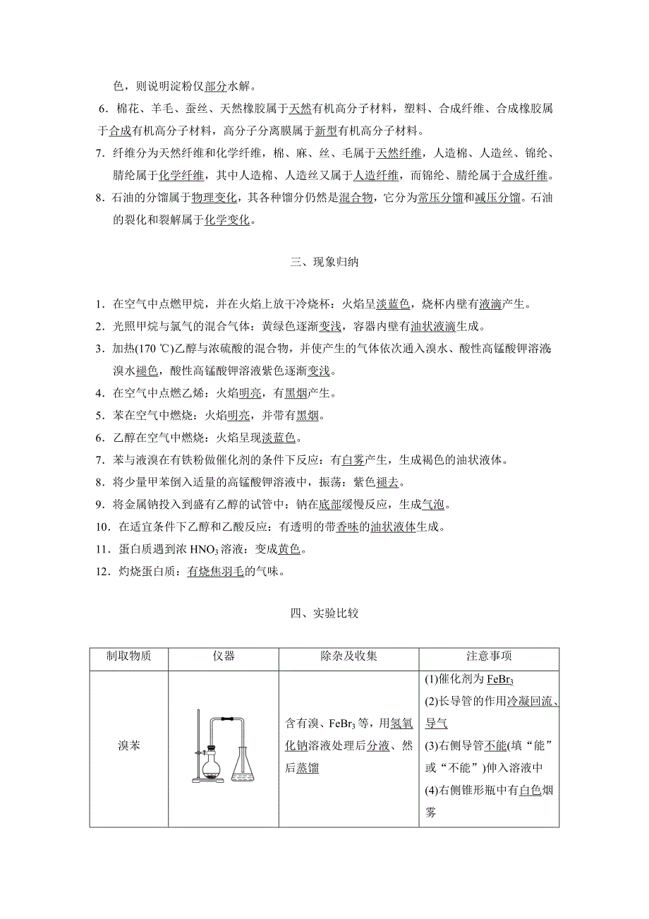 【步步高】2015高考化学（苏教浙江）一轮文档：排查落实练十三有机化合物_第3页