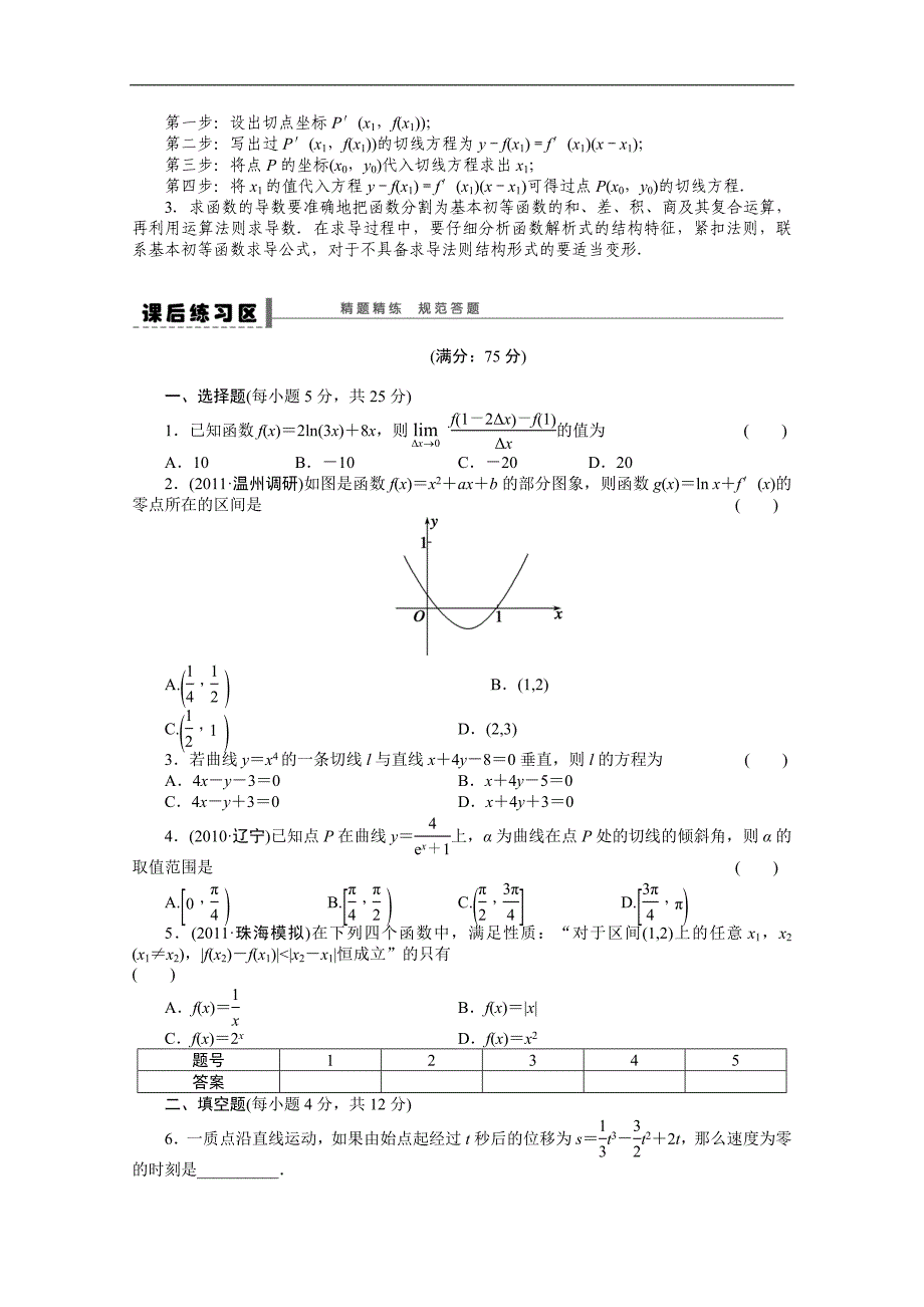【优化方案】2015高考数学（人教版）一轮复习学案13　导数的概念及运算_第4页