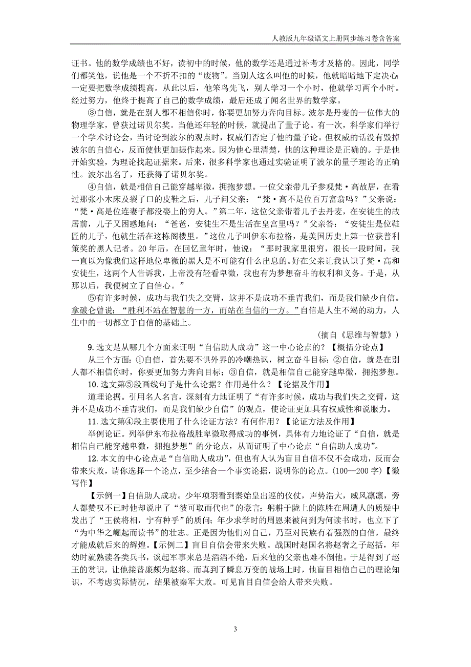 2018年九年级语文上册第5单元17中国人失掉自信力了吗练习新人教版_第3页